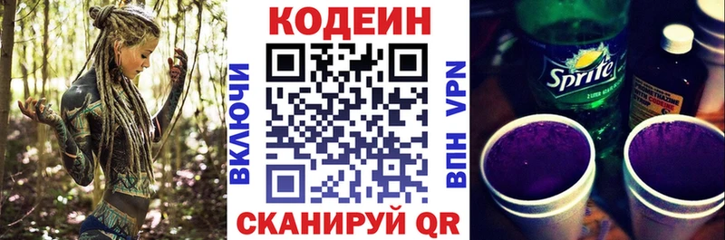 Кодеин напиток Lean (лин)  Камень-на-Оби 